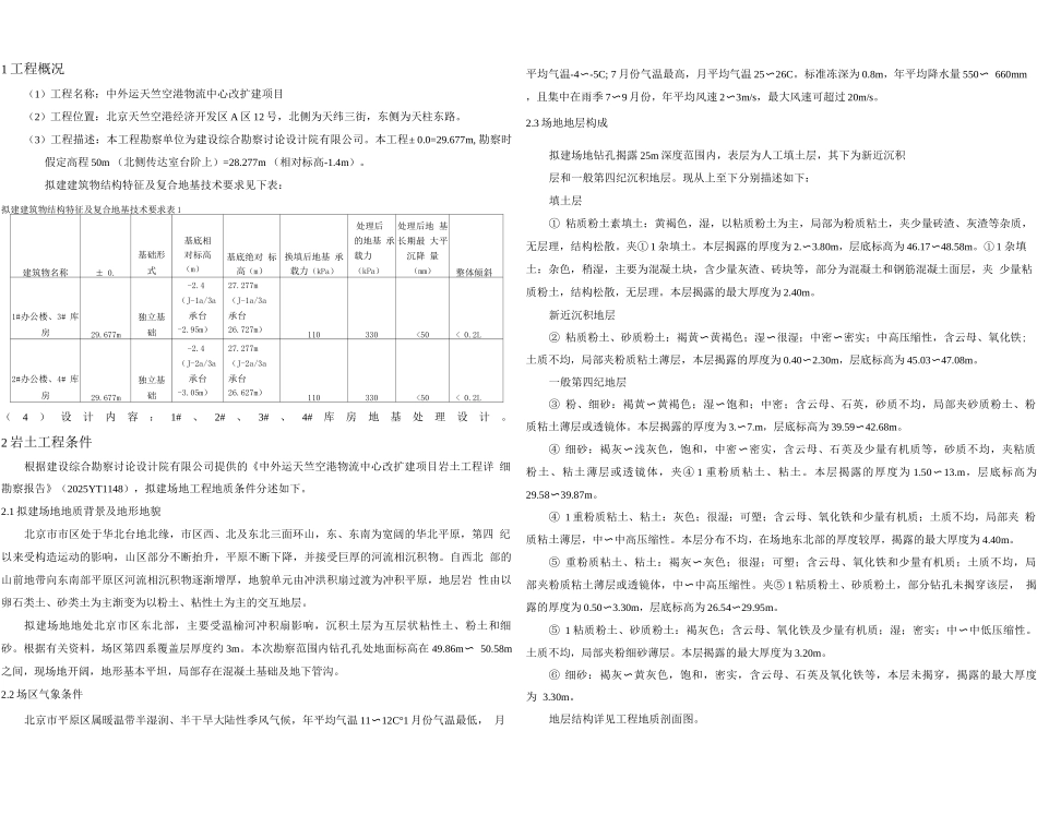 地基处理设计方案_第1页
