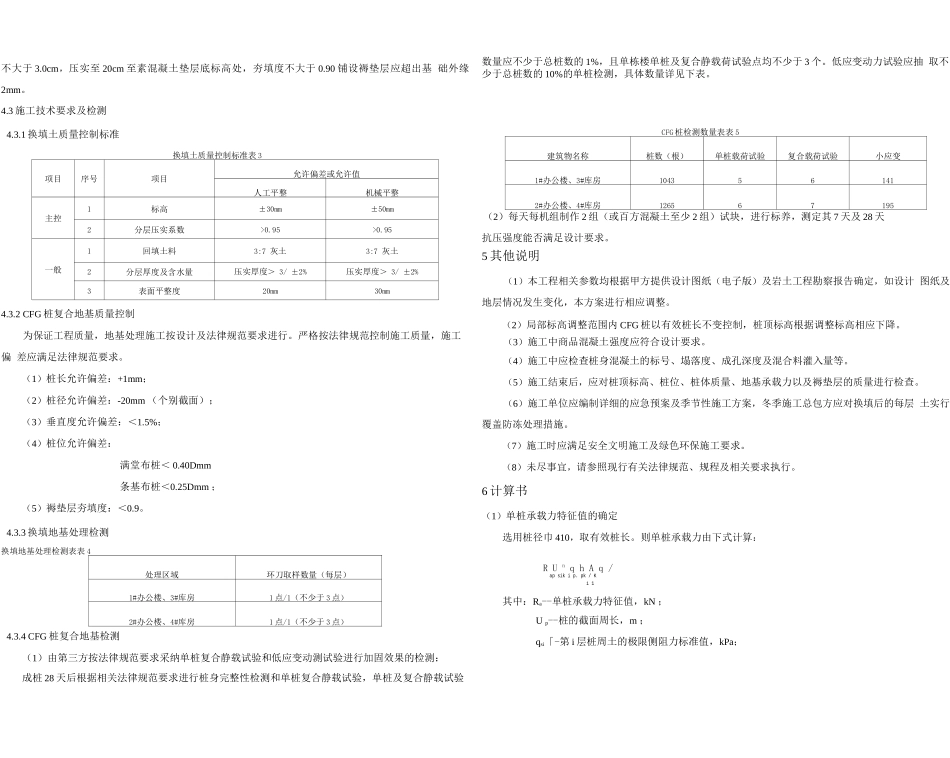 地基处理设计方案_第3页