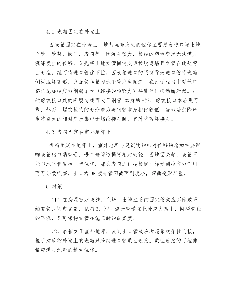 地基沉降对燃气管道的损害及对策_第2页