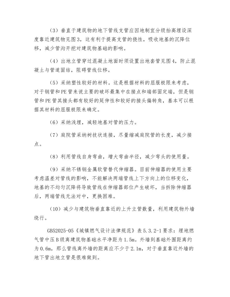 地基沉降对燃气管道的损害及对策_第3页