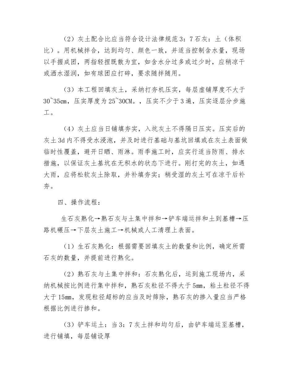 地基灰土回填安全技术交底_第2页
