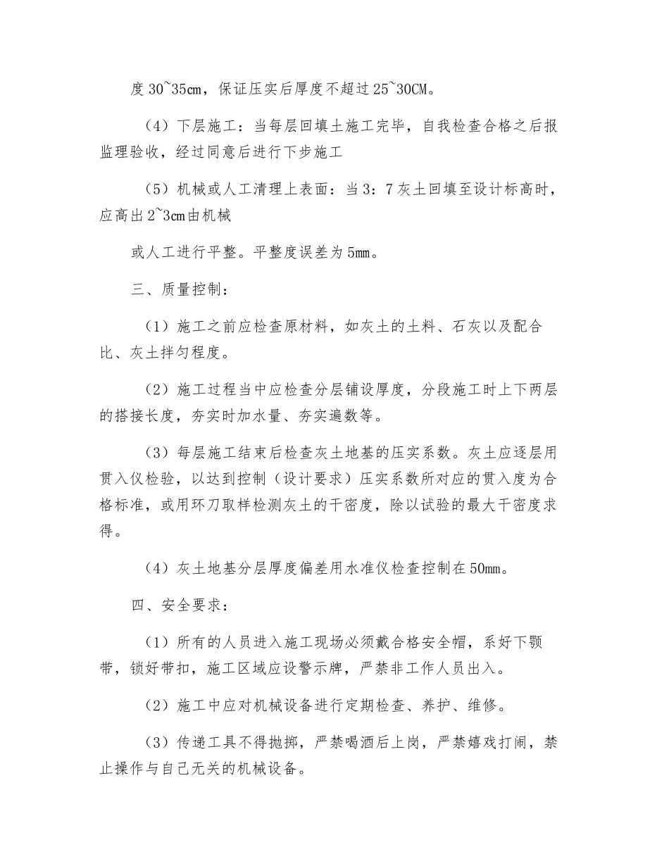 地基灰土回填安全技术交底_第3页