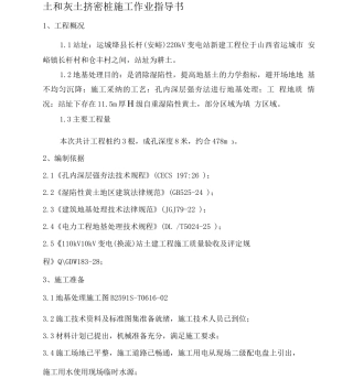 地基处理施工作业指导书