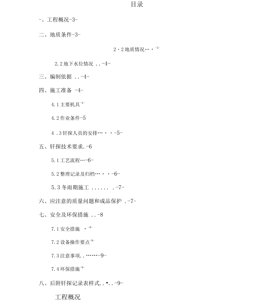 地基钎探专项施工方案_第2页