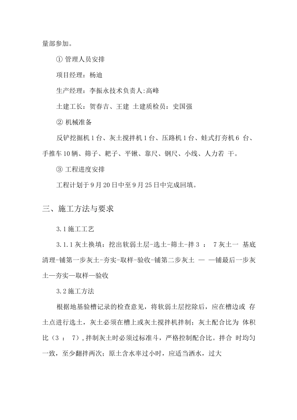 地基换填处理方案_第3页
