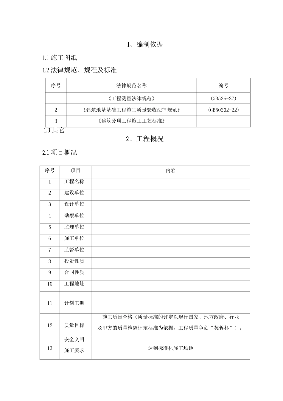 地基钎探施工方案_第1页
