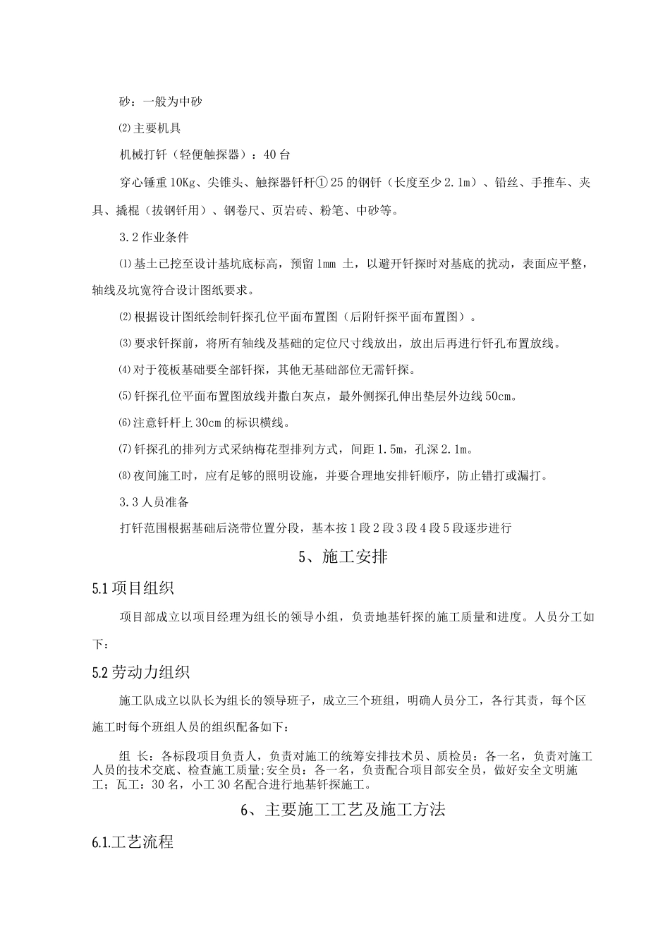 地基钎探施工方案_第3页