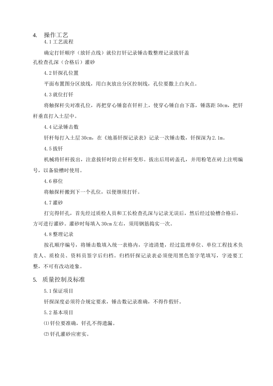 地基钎探施工方案3_第3页