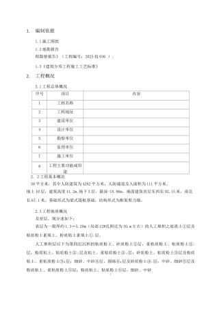 地基钎探施工方案3