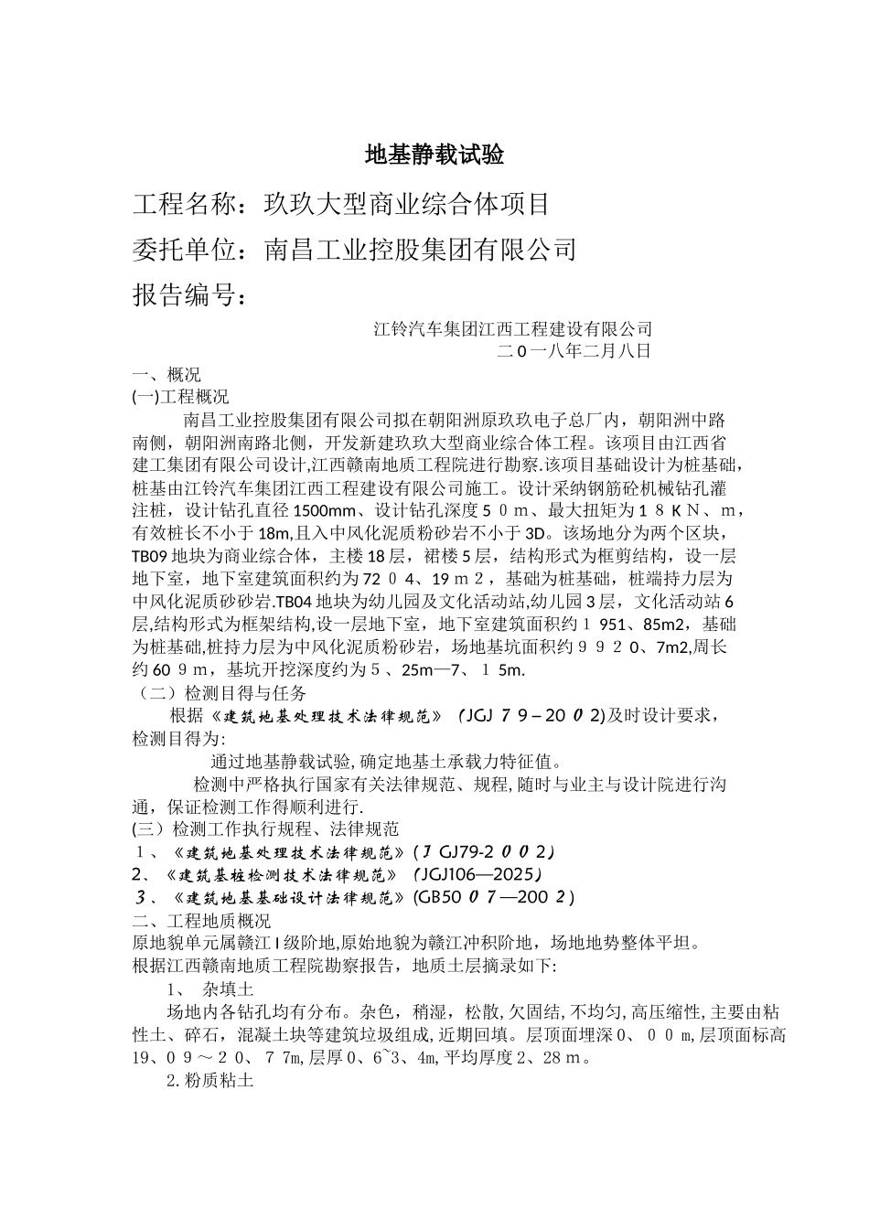 地基静载试验_第1页