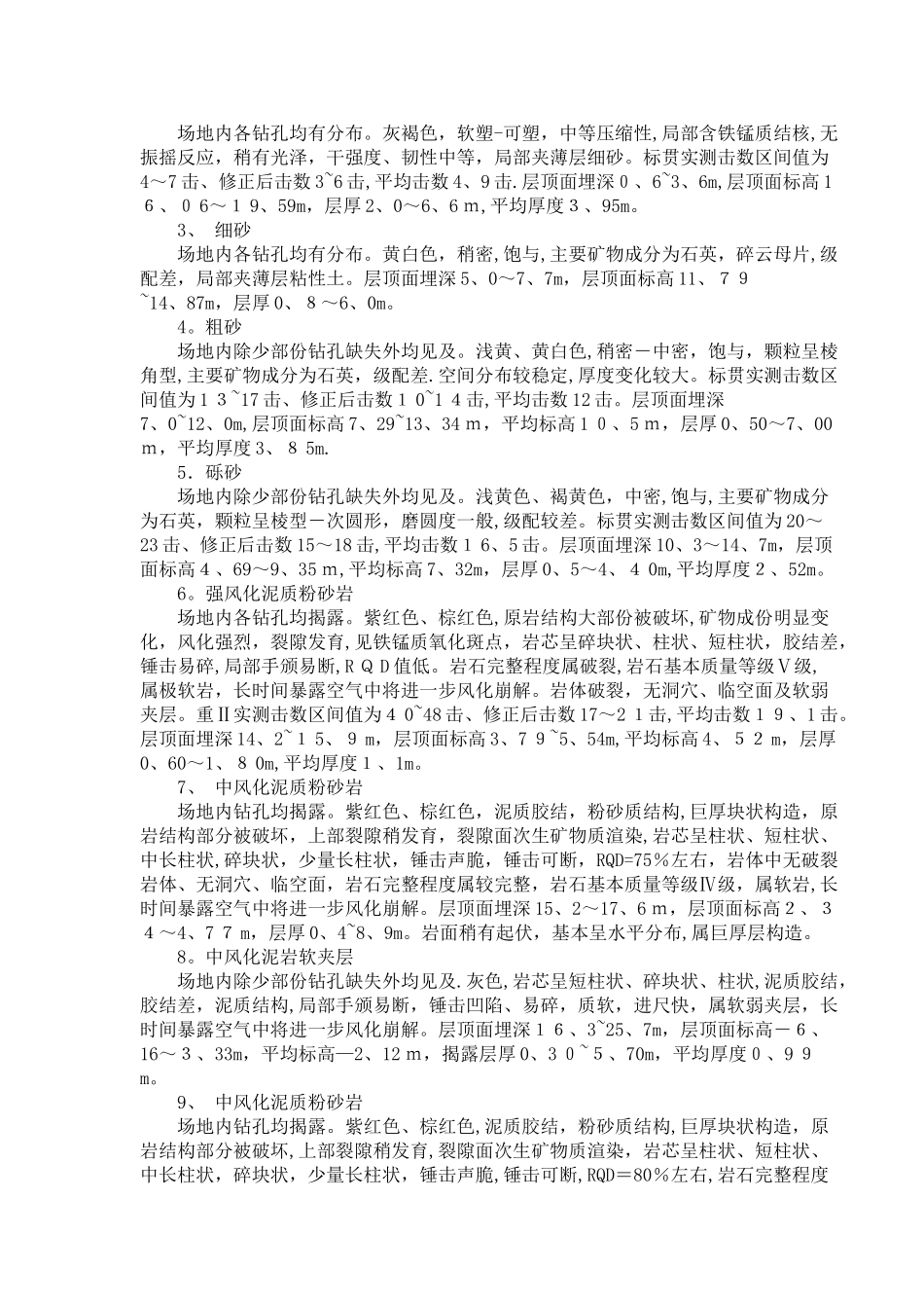 地基静载试验_第2页