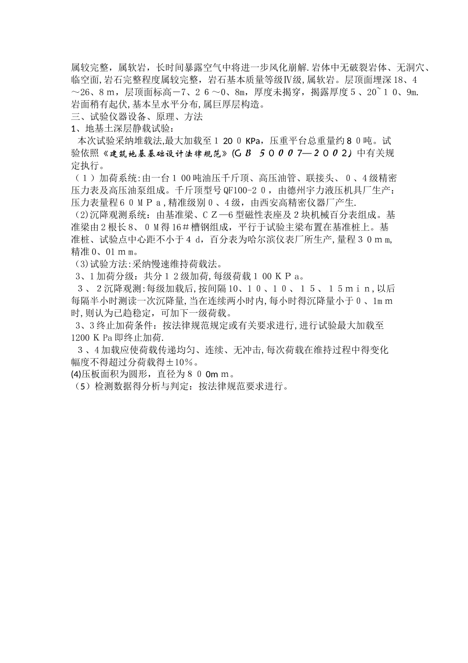 地基静载试验_第3页