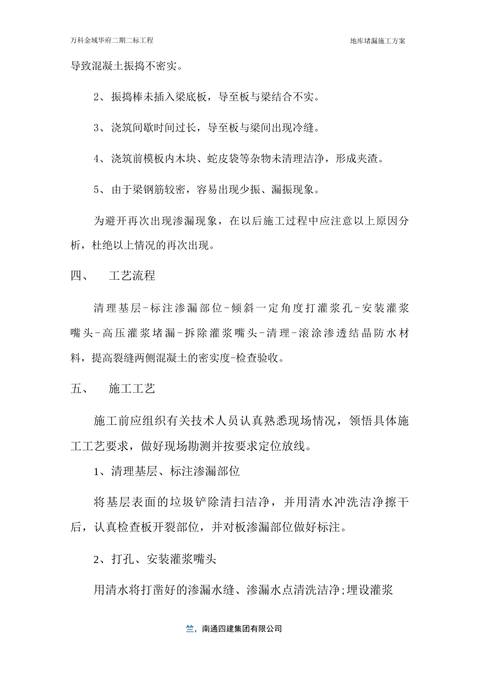 地库堵漏施工方案_第2页