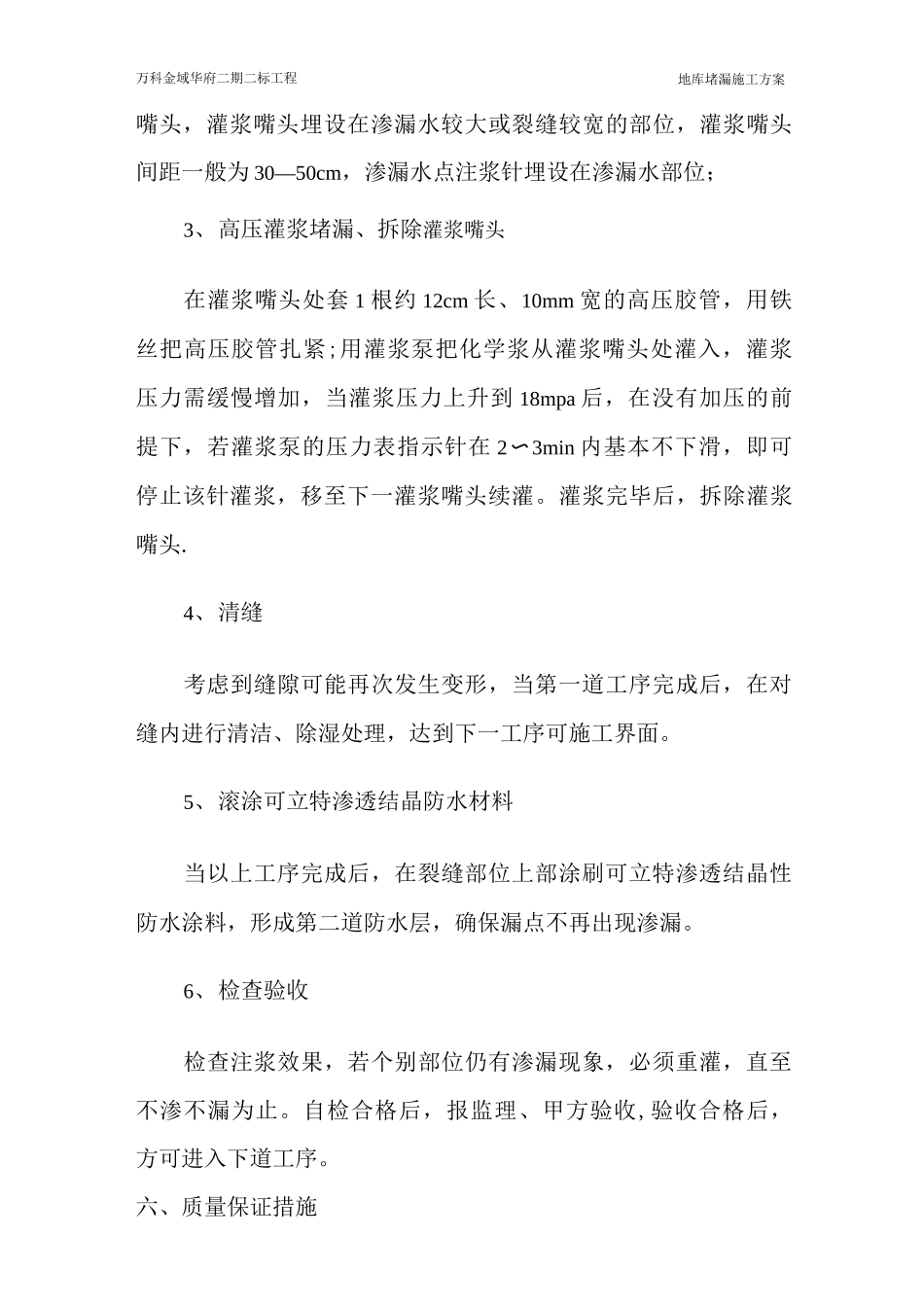 地库堵漏施工方案_第3页