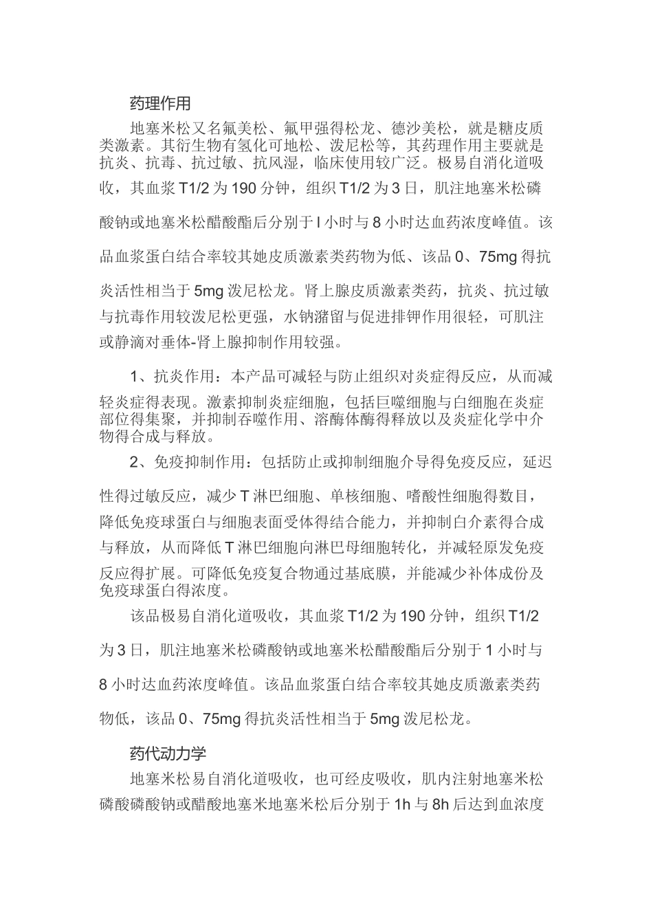 地塞米松简介_第1页