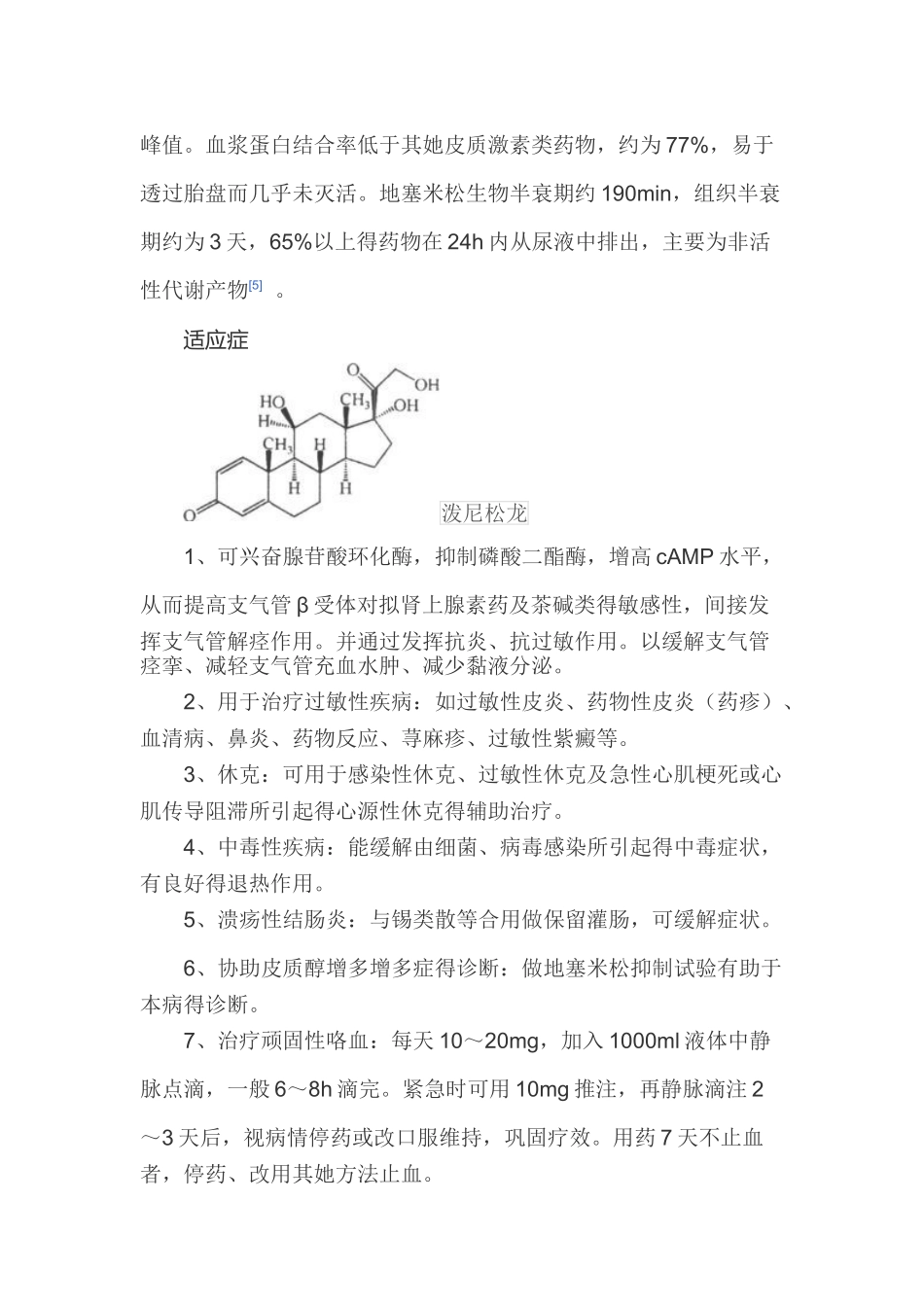 地塞米松简介_第2页