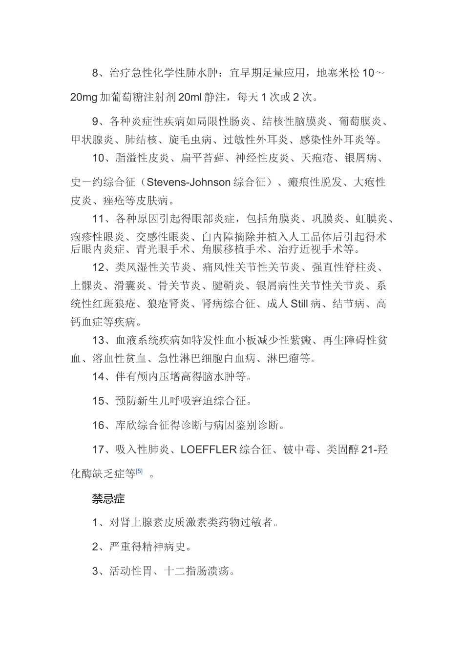 地塞米松简介_第3页