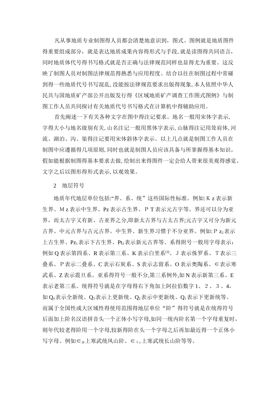 地层代号用法_第1页