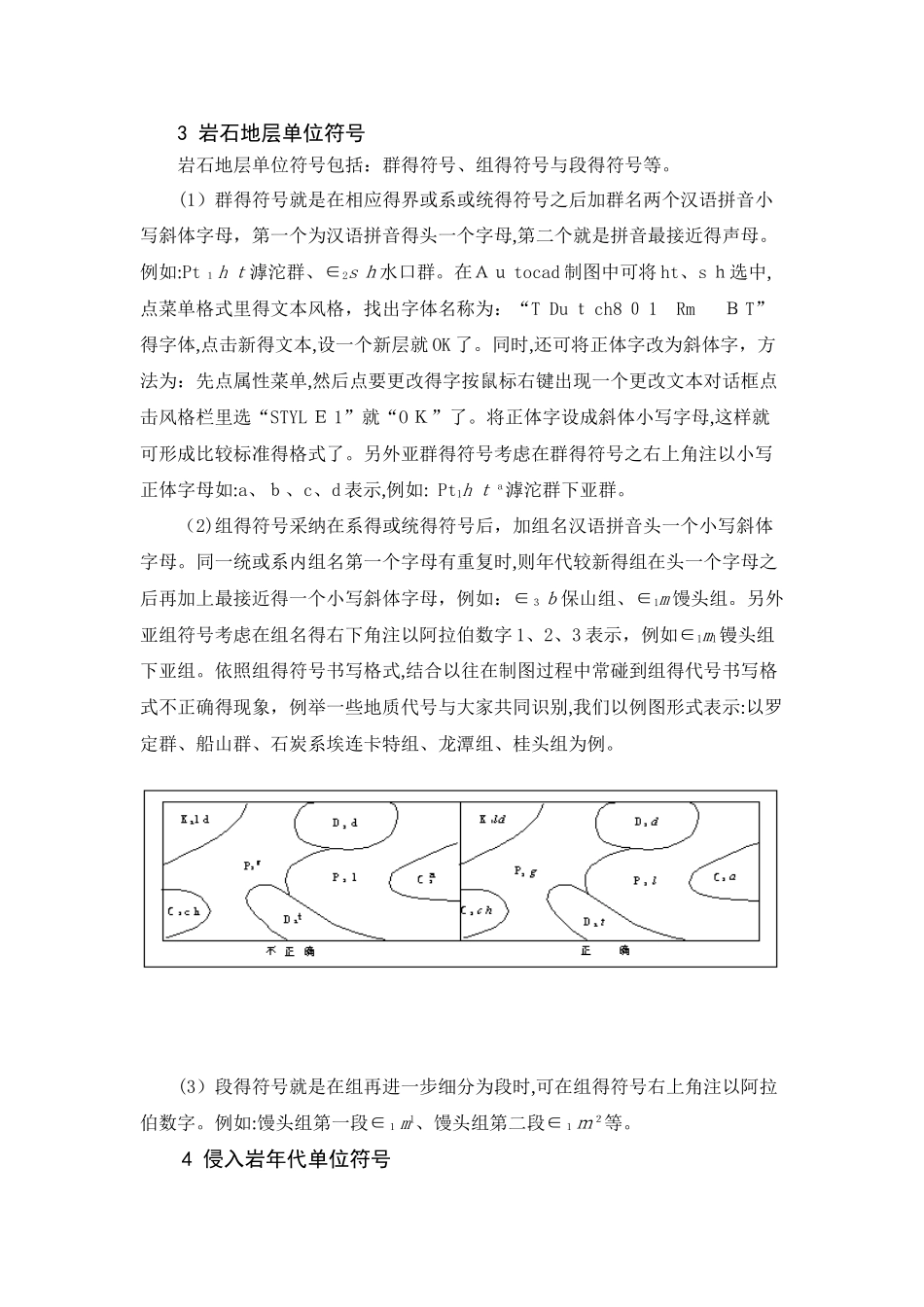 地层代号用法_第2页