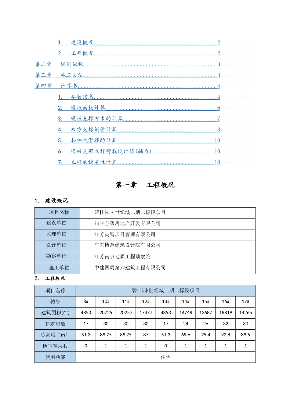 地库顶板后浇带加固施工方案_第2页