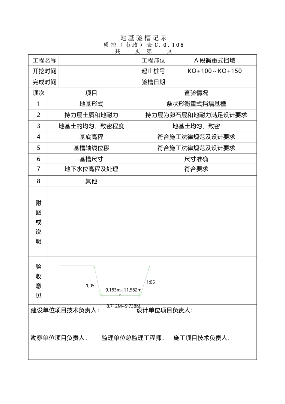地基验槽填写范例_第2页