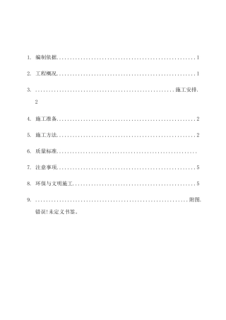 地库顶板各构造层施工方案