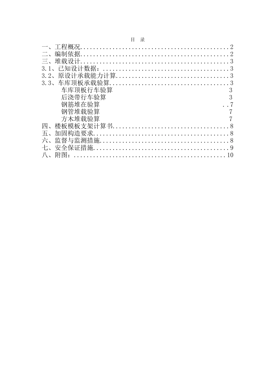 地库顶板堆载验算及加固方案_第2页