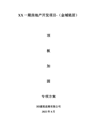 地库顶板堆载验算及加固方案