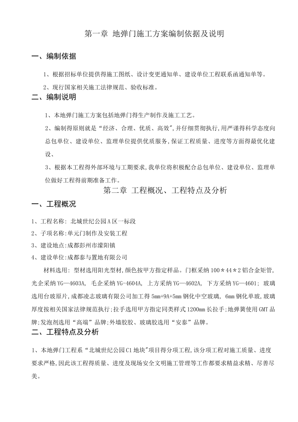 地弹门施工组织方案_第2页