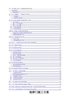 地弹门施工组织方案