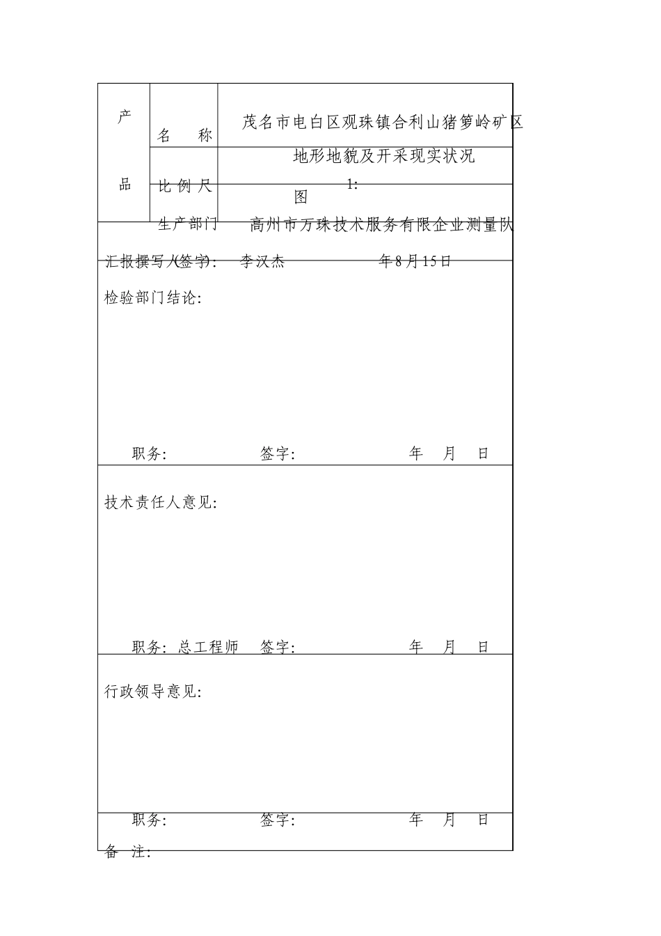 地形图测量检查报告_第3页