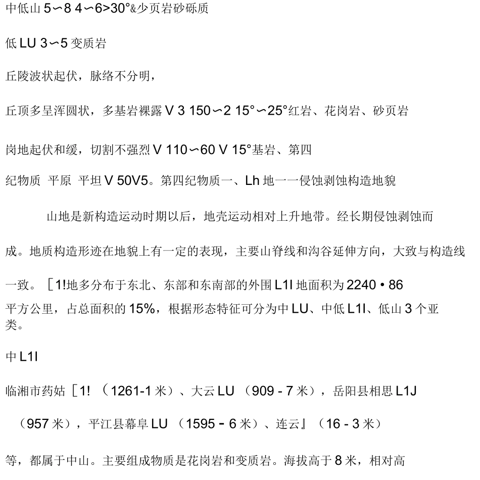 地形地貌的划分_第2页