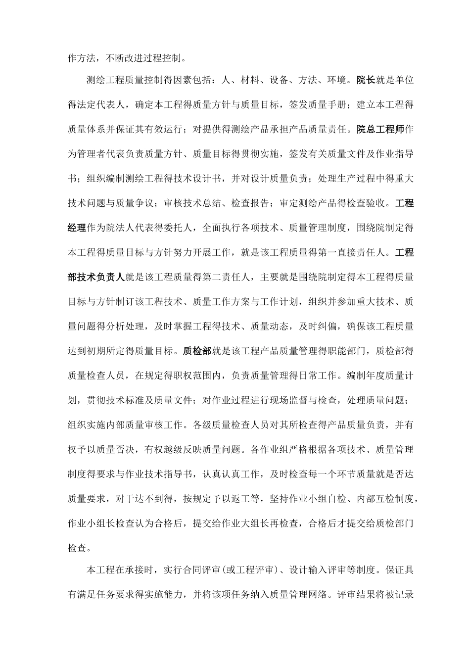 地形图测量技术方案_第3页