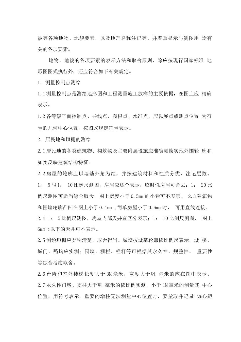 地形测量作业指导书_第3页