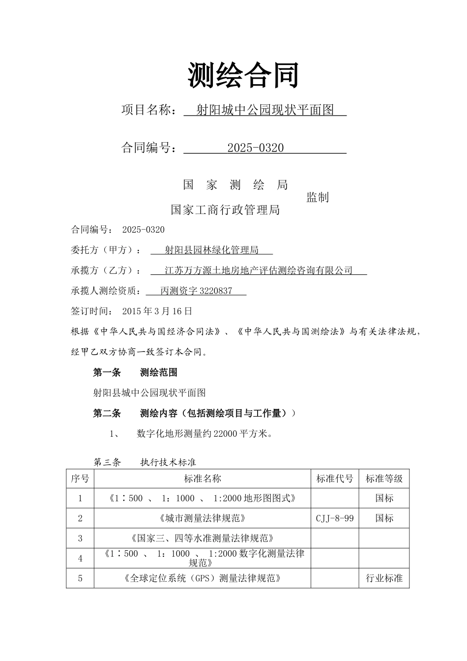 地形测量合同范本_第1页
