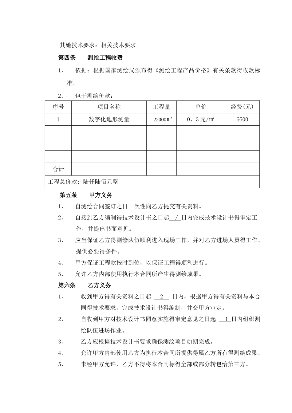 地形测量合同范本_第2页