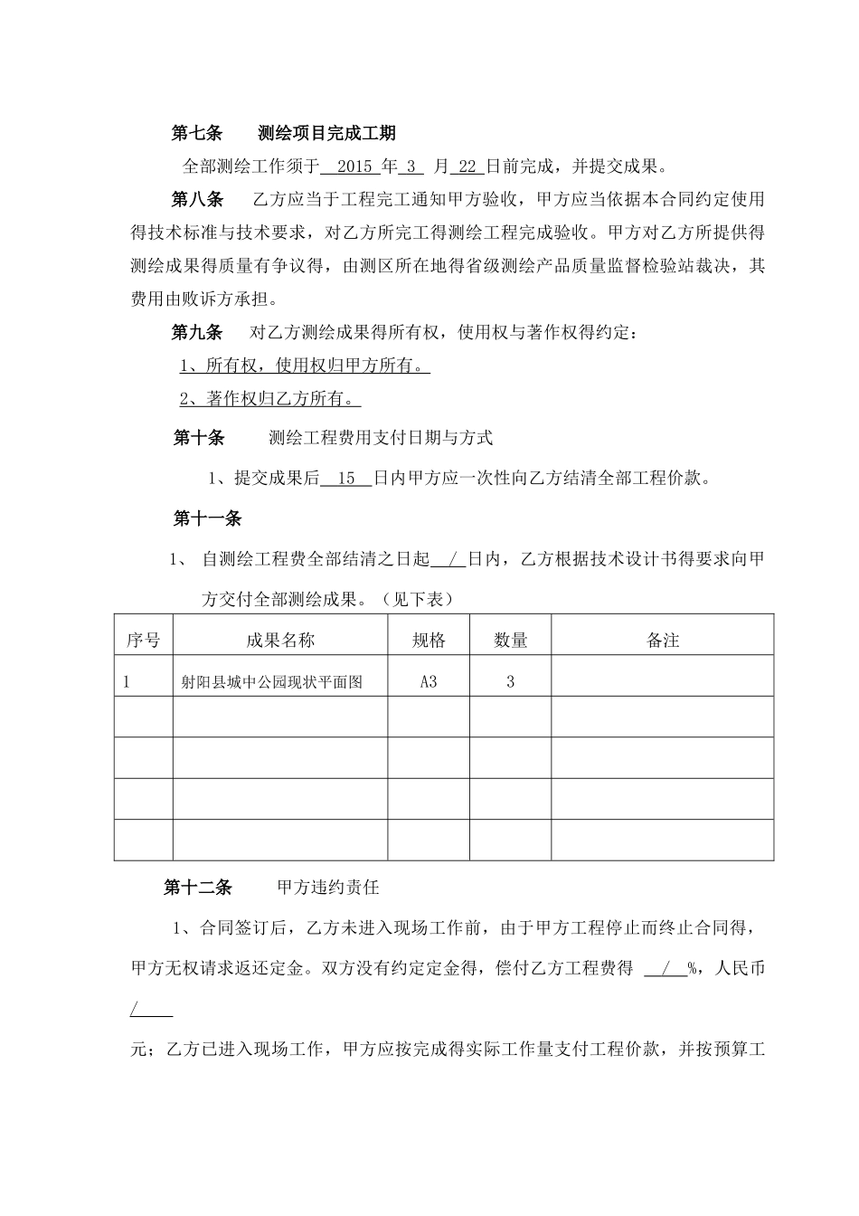 地形测量合同范本_第3页