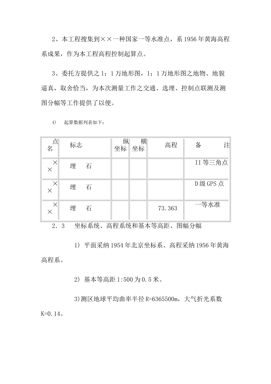地形测量技术设计书_第3页
