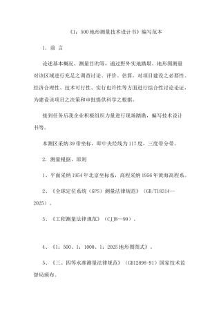 地形测量技术设计书