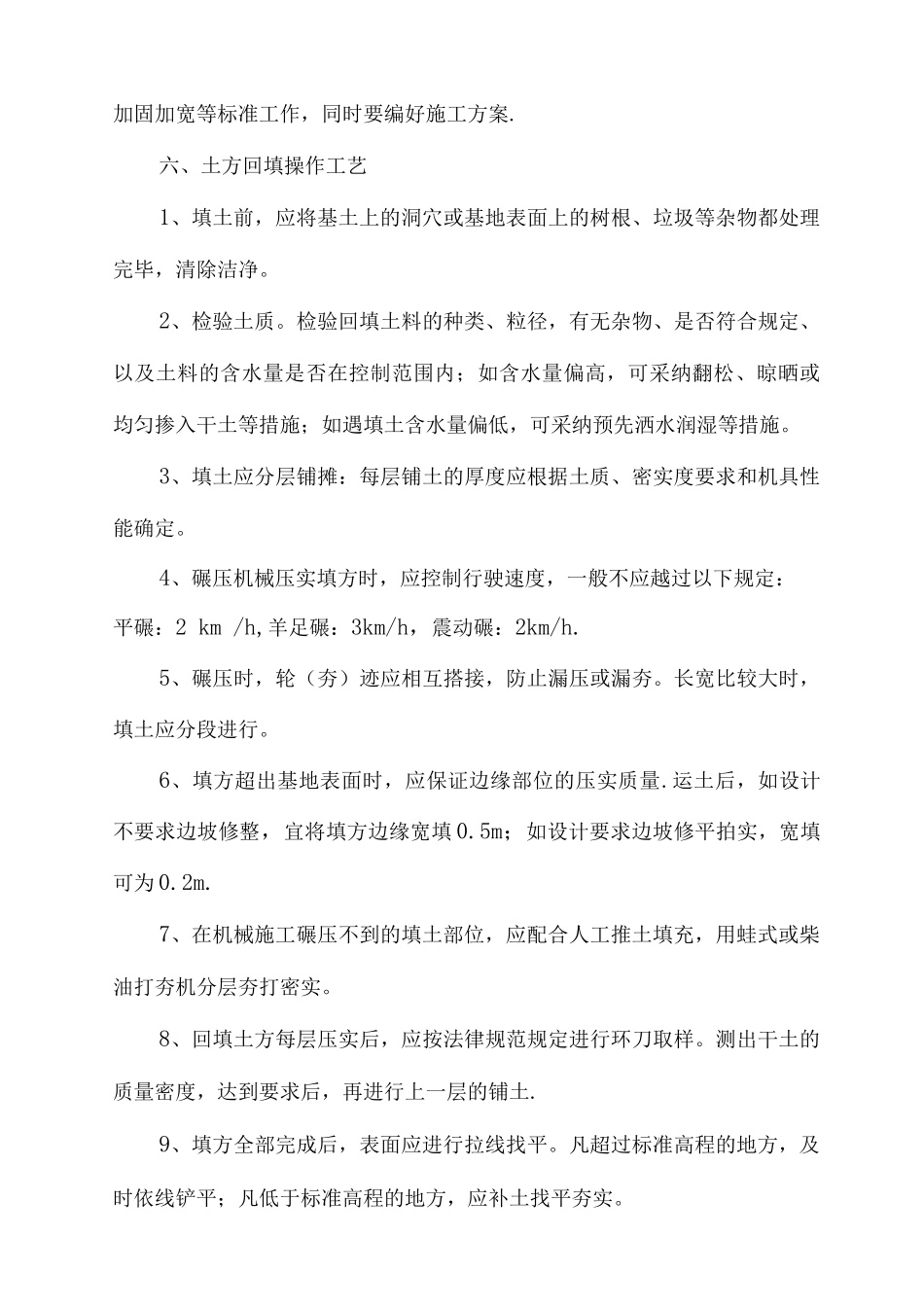 地形调整施工技术方案_第3页