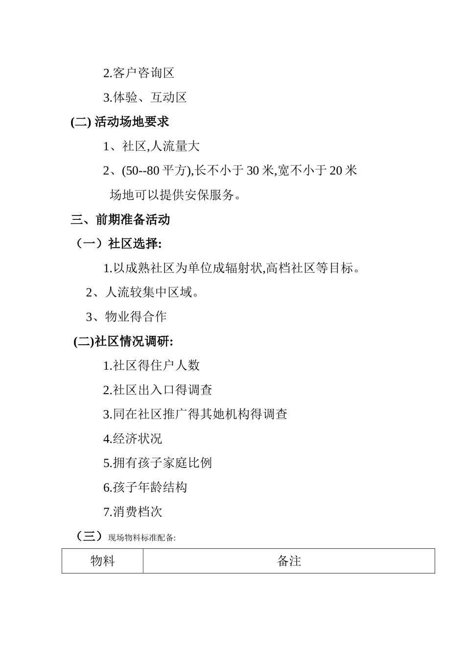 地推活动策划书_第2页