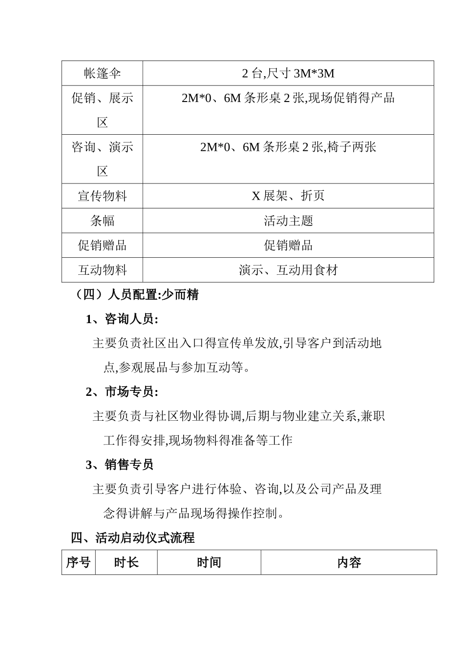 地推活动策划书_第3页