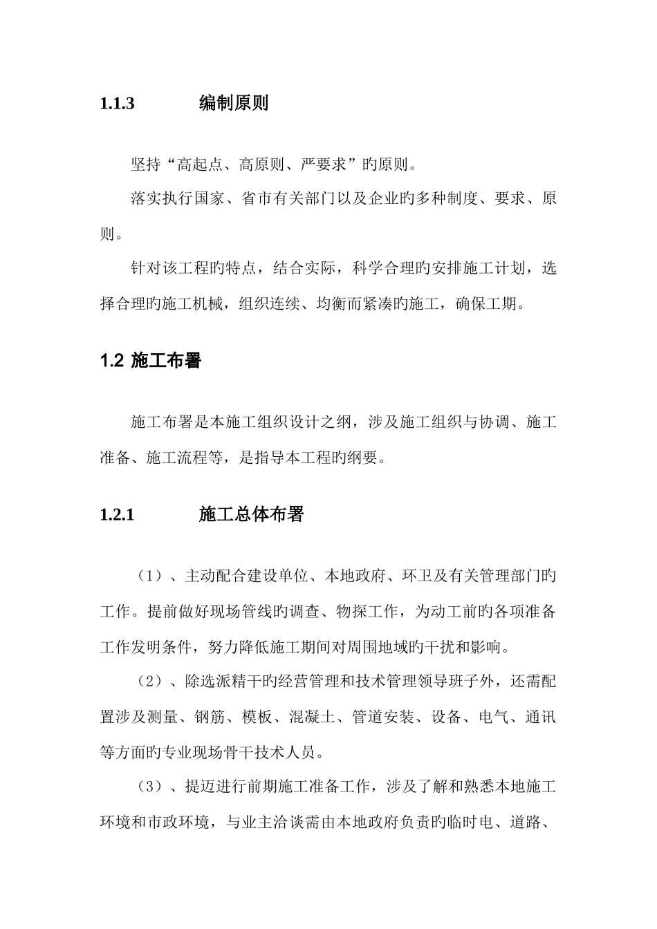 地搬迁项目工程施工技术方案_第2页