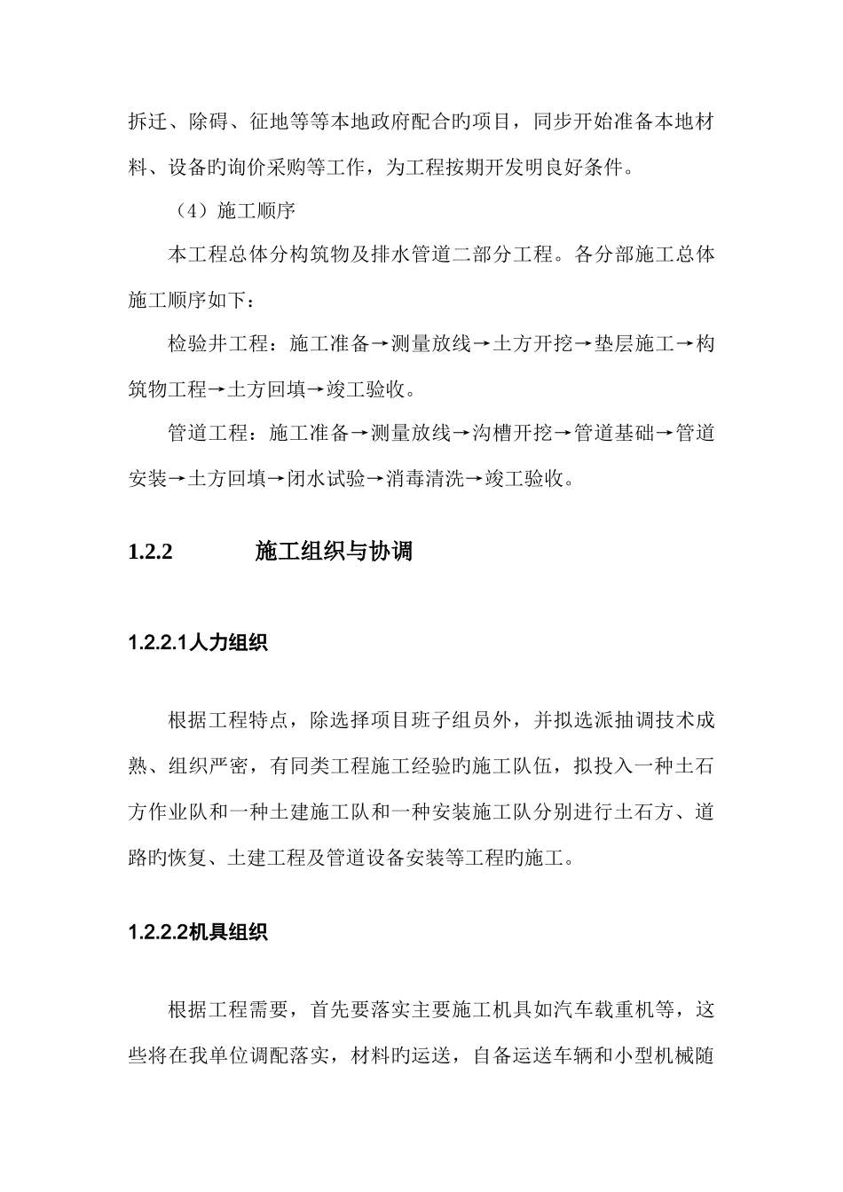 地搬迁项目工程施工技术方案_第3页