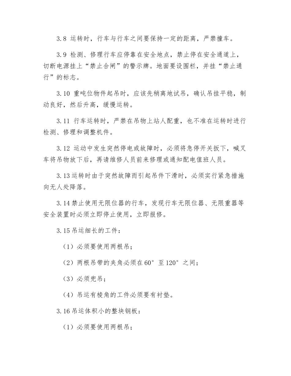 地操式行车安全操作规程_第2页