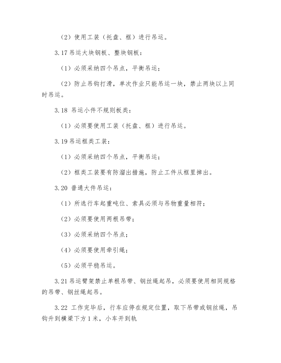 地操式行车安全操作规程_第3页