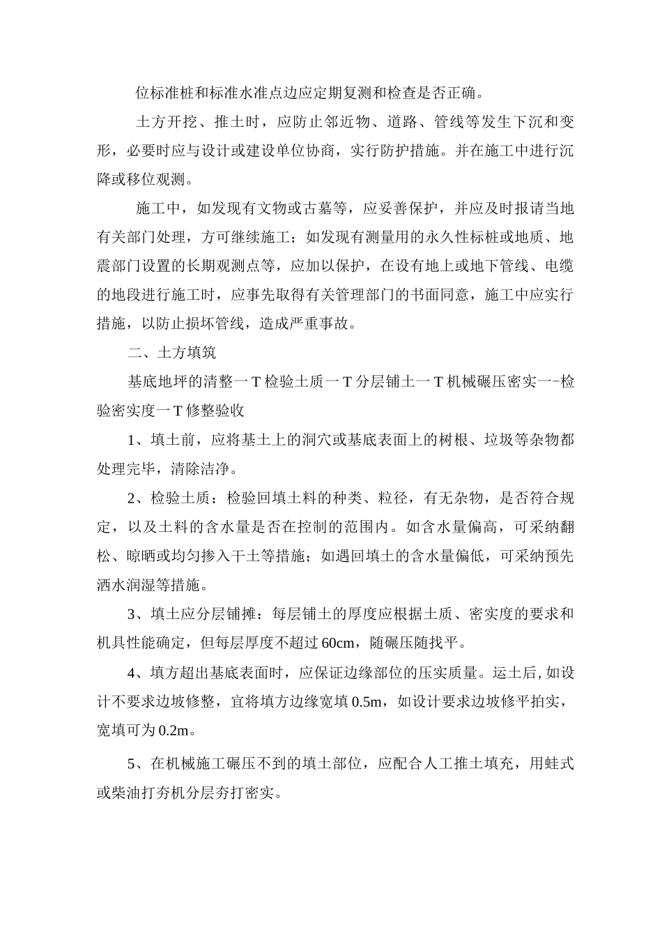 地形调整的施工方案2_第2页