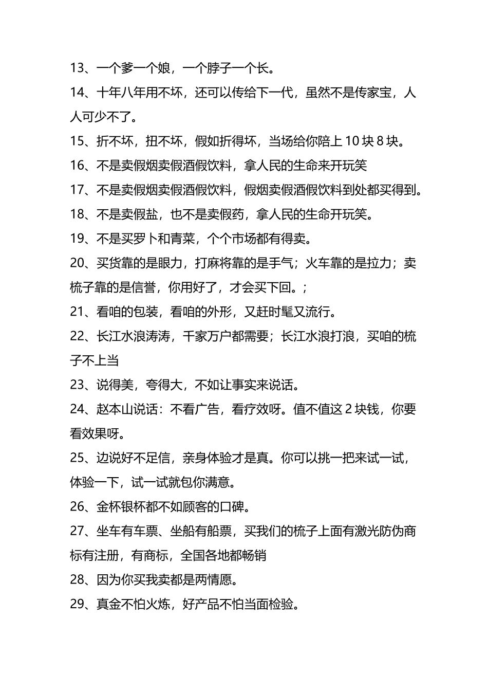 地摊顺口溜大全_第3页