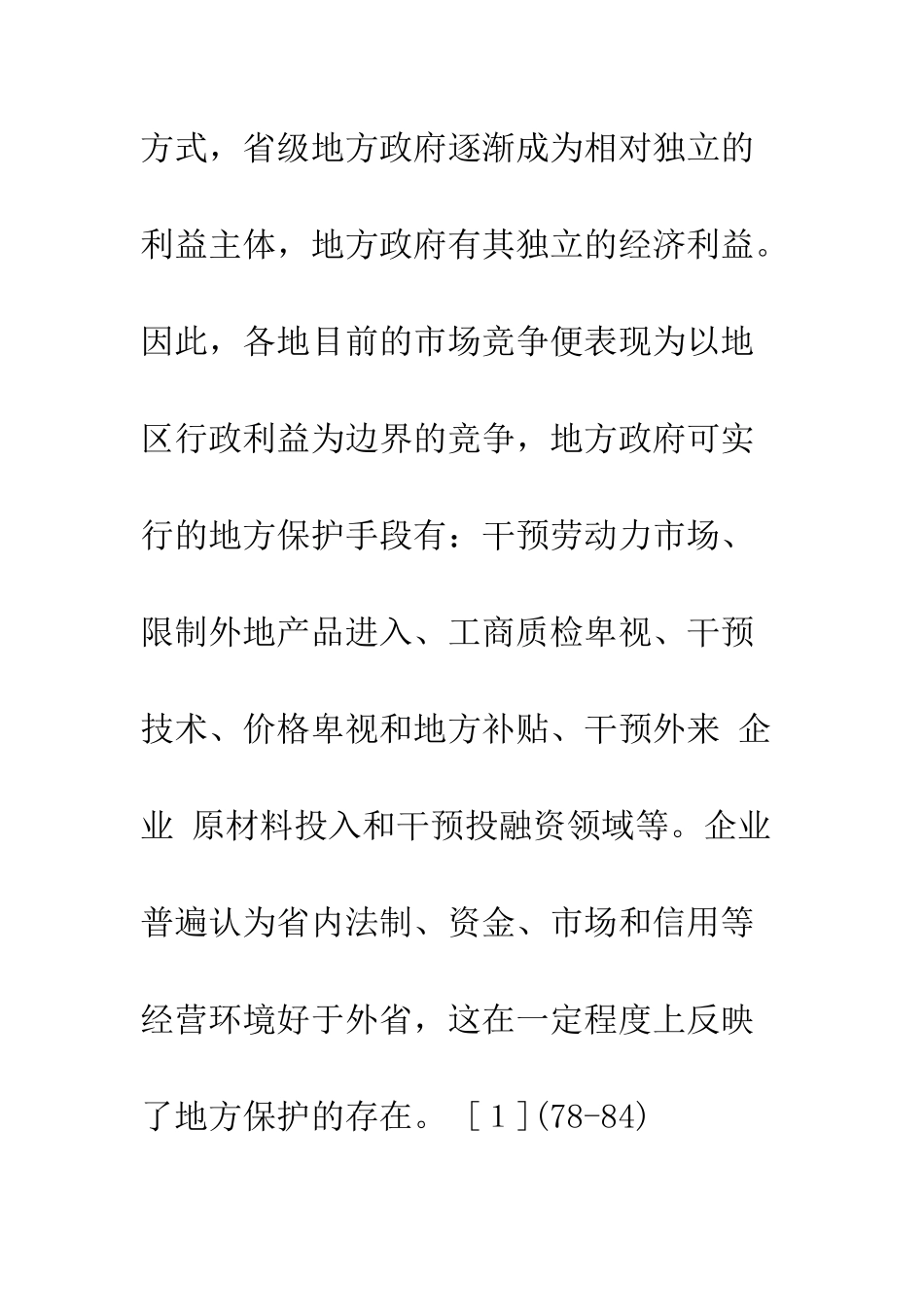 地方保护与合作：基于产业结构趋同的经济学-1_第3页