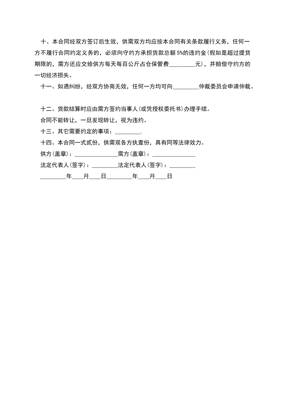 地方储备轮换粮销售合同范本_第2页